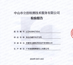 珠倉西藏草本護發乳非特